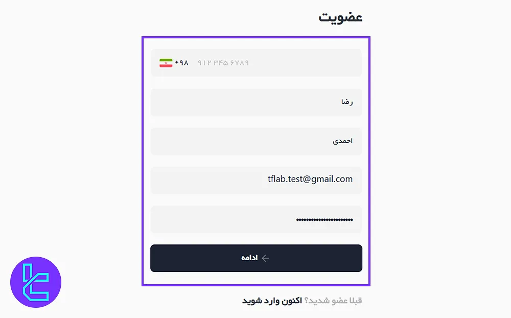 تکمیل فرم ثبتنام مای پراپ