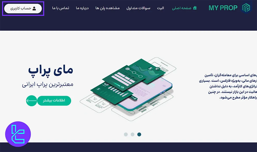 دسترسی به صفحه ثبتنام مای پراپ