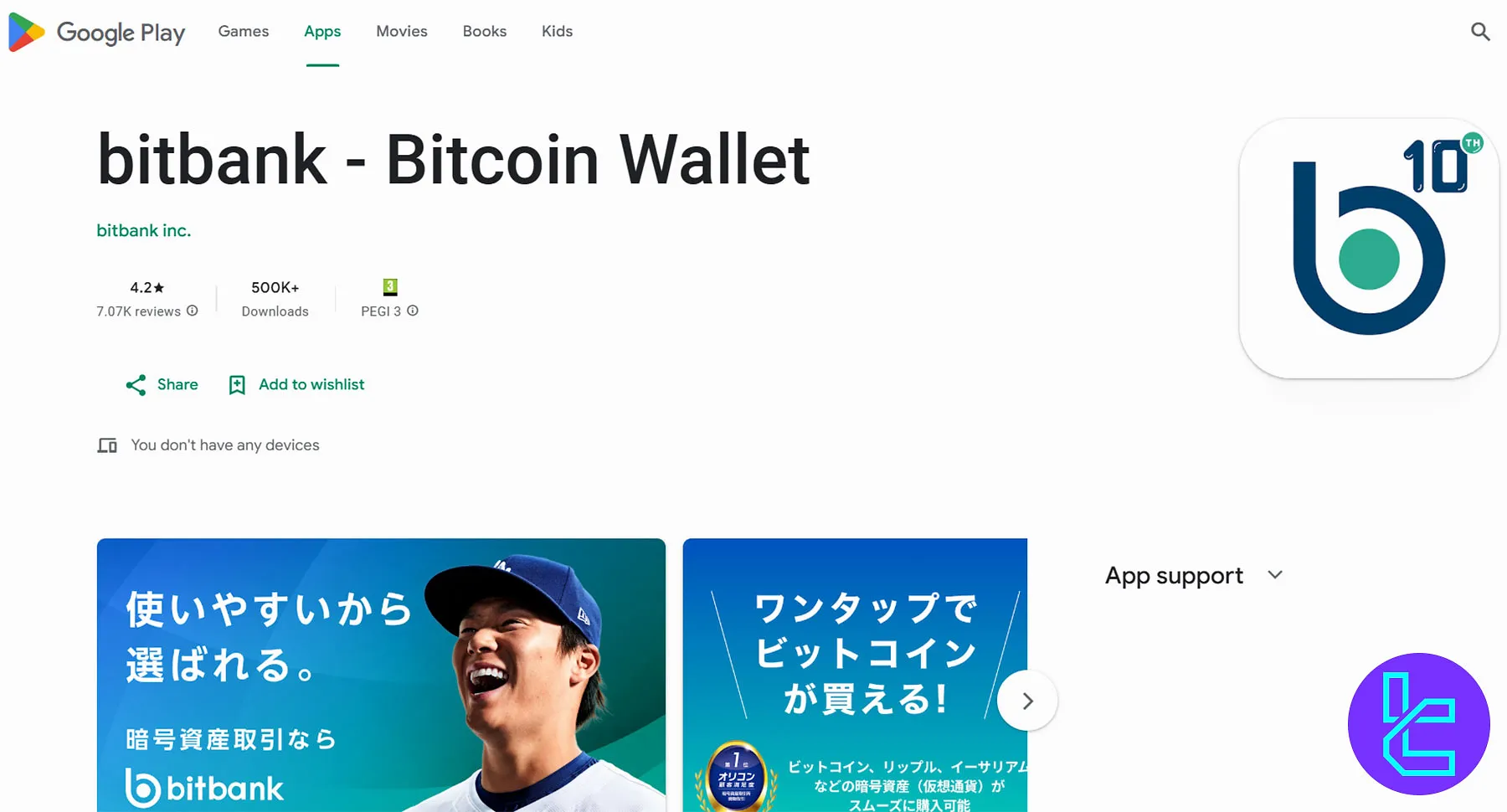 Bitbank Application