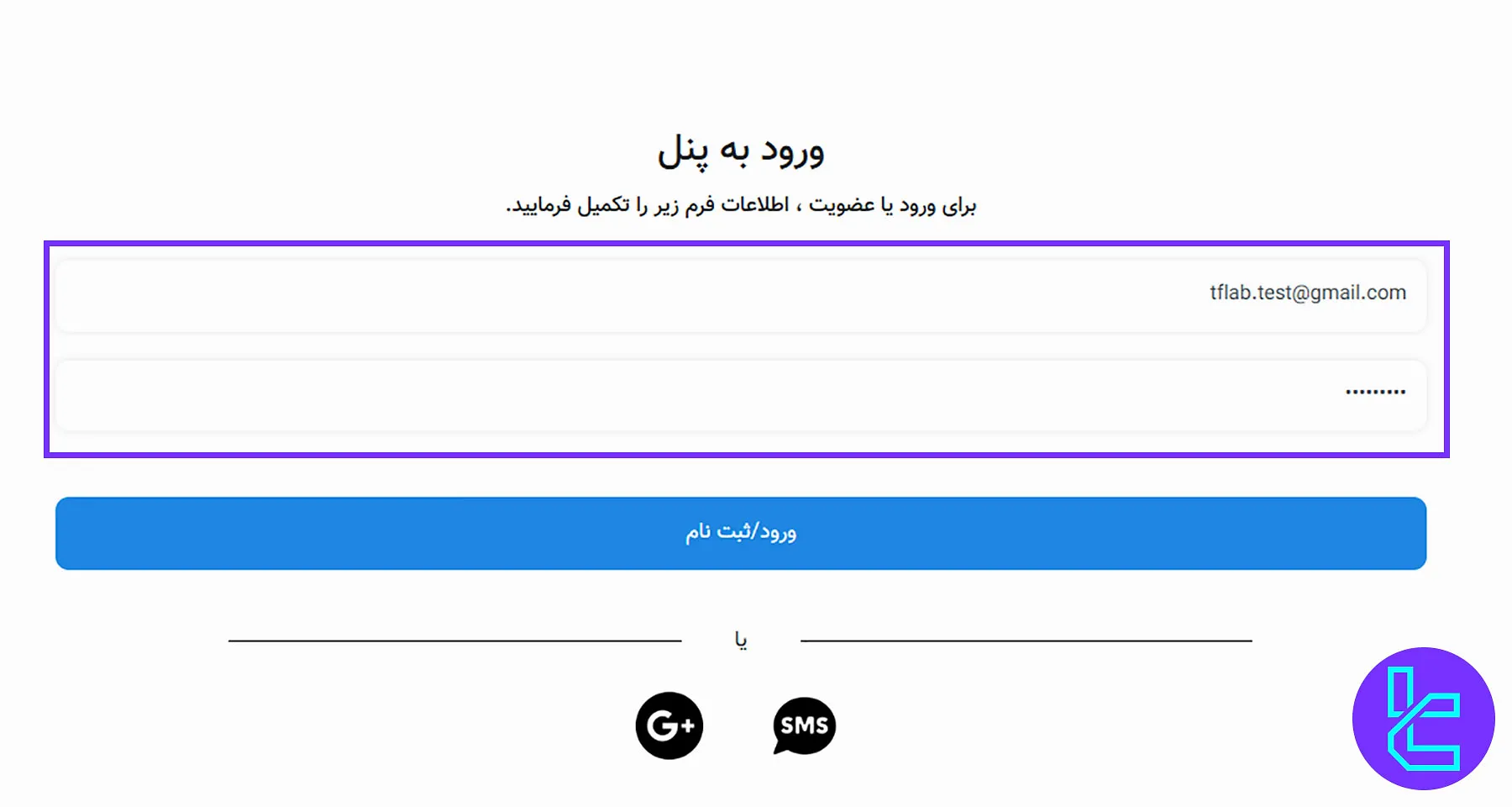 ثبت‌نام آقای پراپ با ایمیل