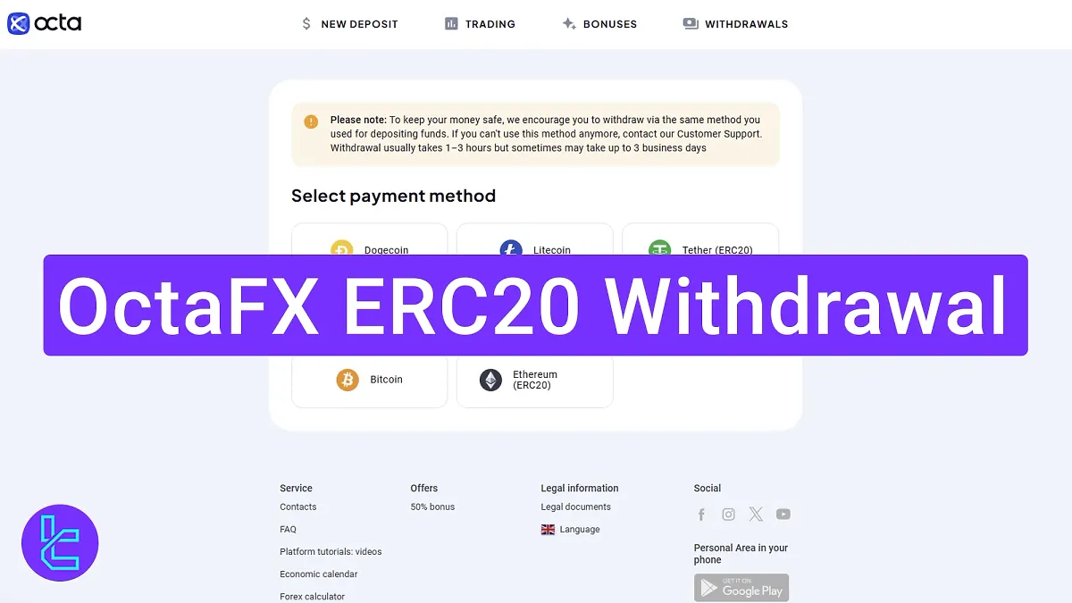 OctaFX ERC20 Withdrawal 2025 [Processing Time 1 To 3 Hours]
