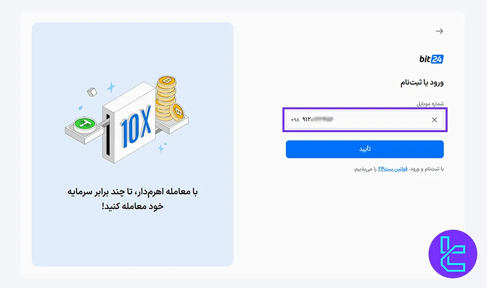 وارد کردن شماره تلفن در ثبتنام بیت 24