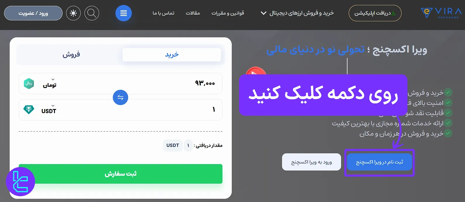 دکمه ثبت نام صرافی ویرا اکسچنج