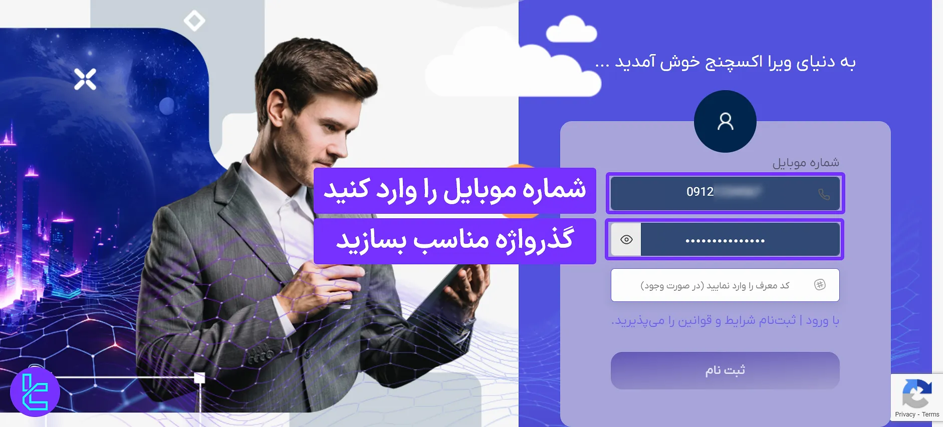 فرم ثبت نام صرافی ویرا اکسچنج