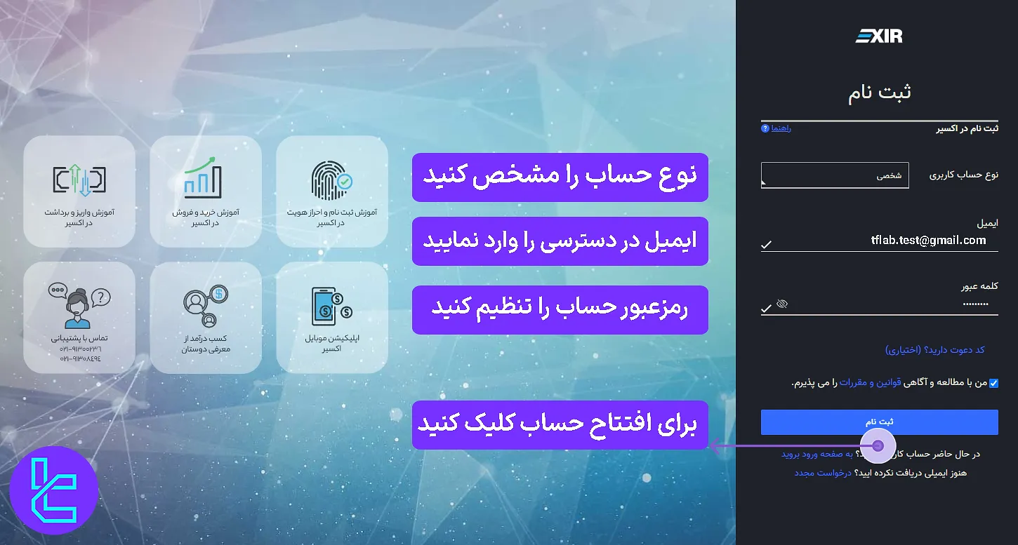 آموزش ثبتنام در سایت صرافی اکسیر