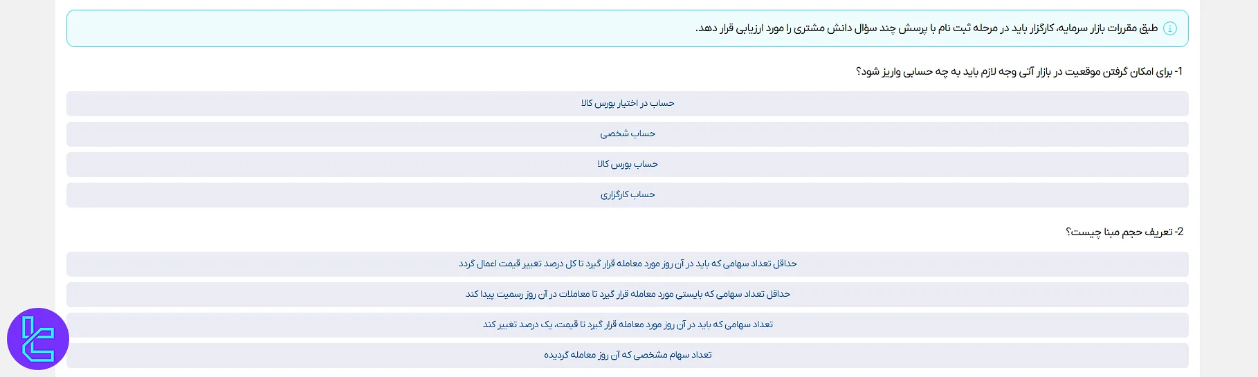 آزمون ثبت نام خبرگان سهام