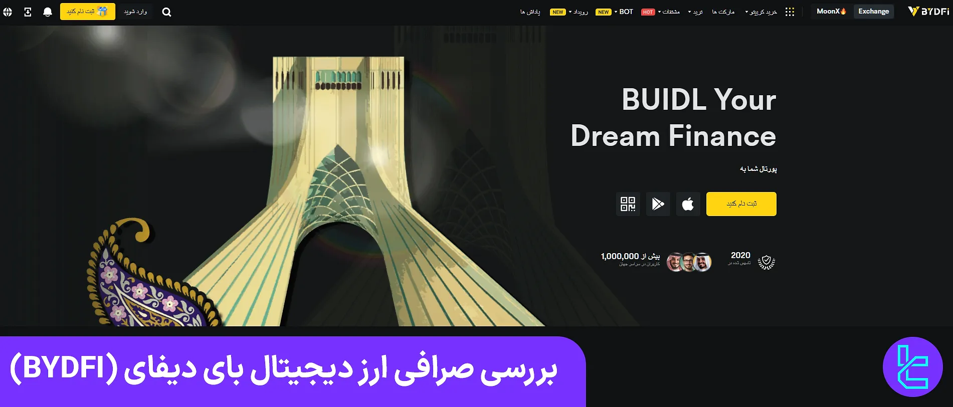 صرافی BYDFI