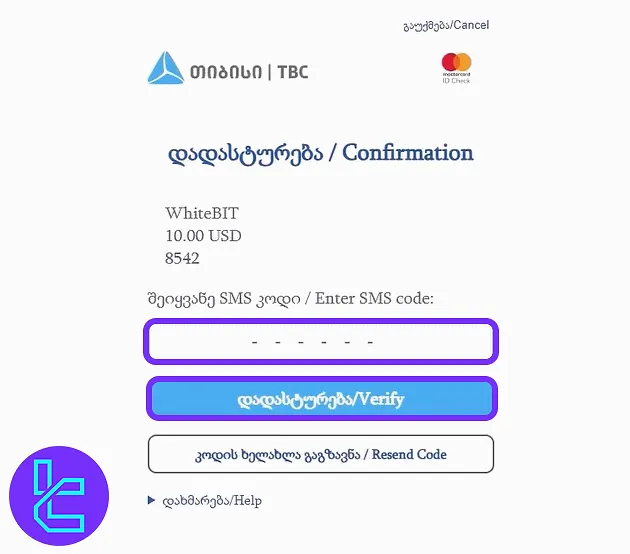 WhiteBIT Visa/Mastercard SMS verification interface