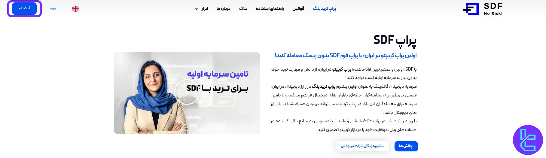ثبت ‌نام در SDF