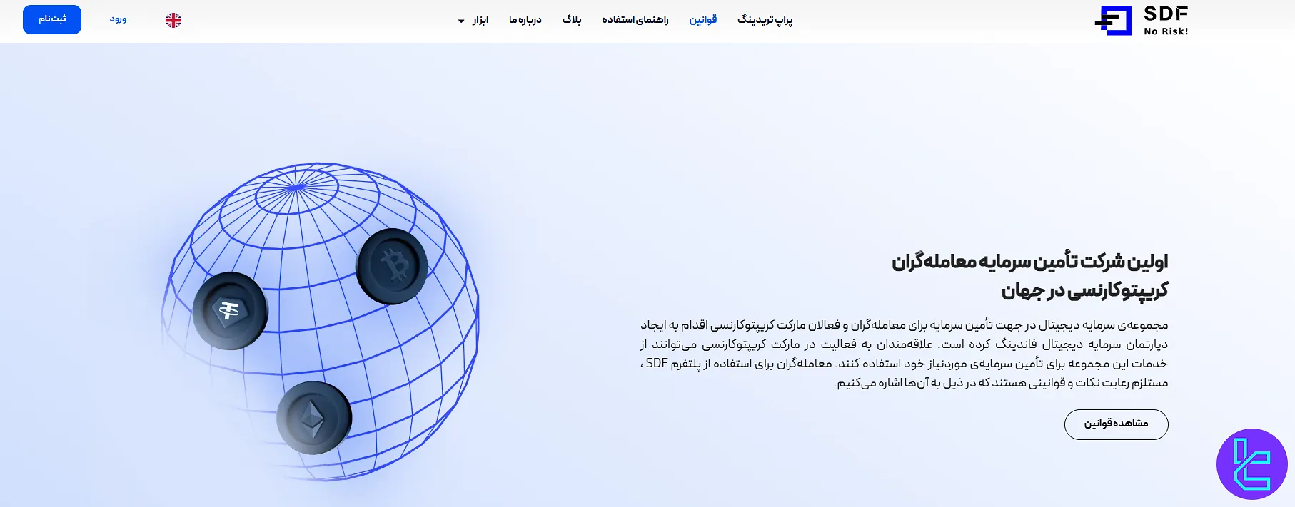 : قوانین SDF