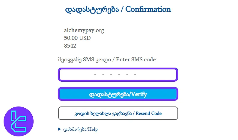 CoinW SMS verification screen for Visa/Mastercard payment authorization