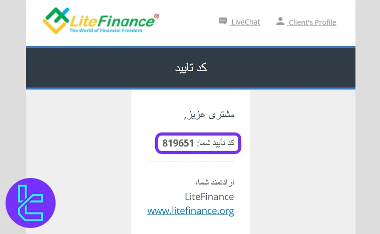 ایمیل حاوی کد فعالسازی برای ثبت نام در بروکر لایتفایننس