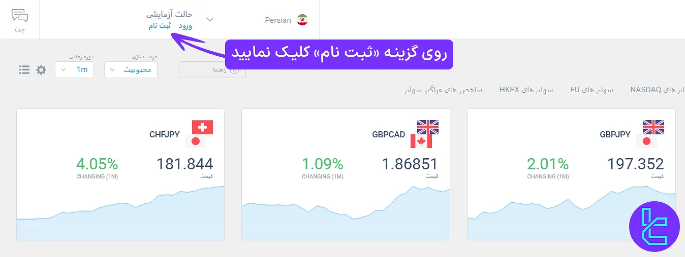 صفحه اصلی سایت بروکر برای شروع فرآیند ایجاد حساب در لایت فایننس