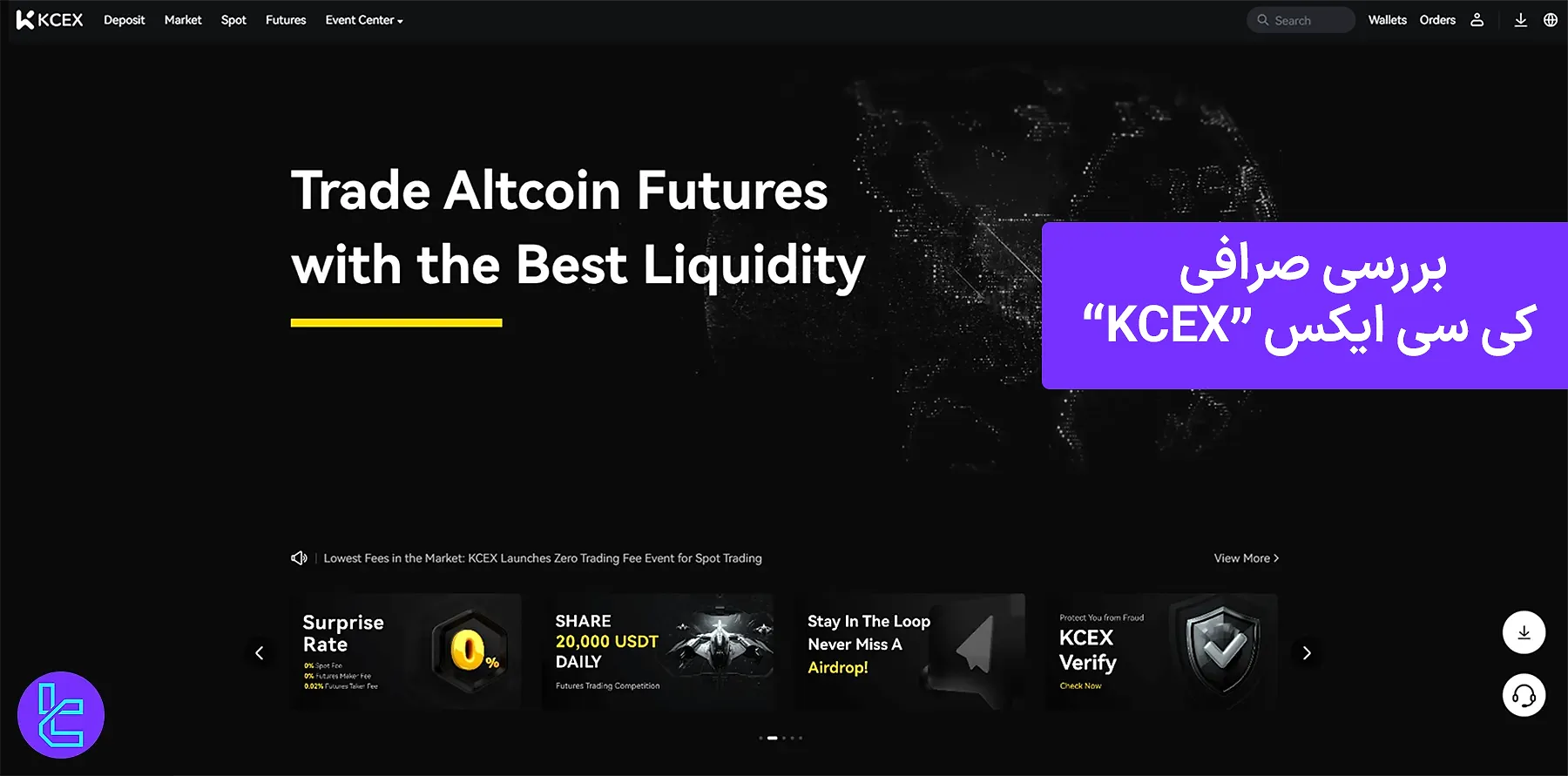 بررسی صرافی KCEX