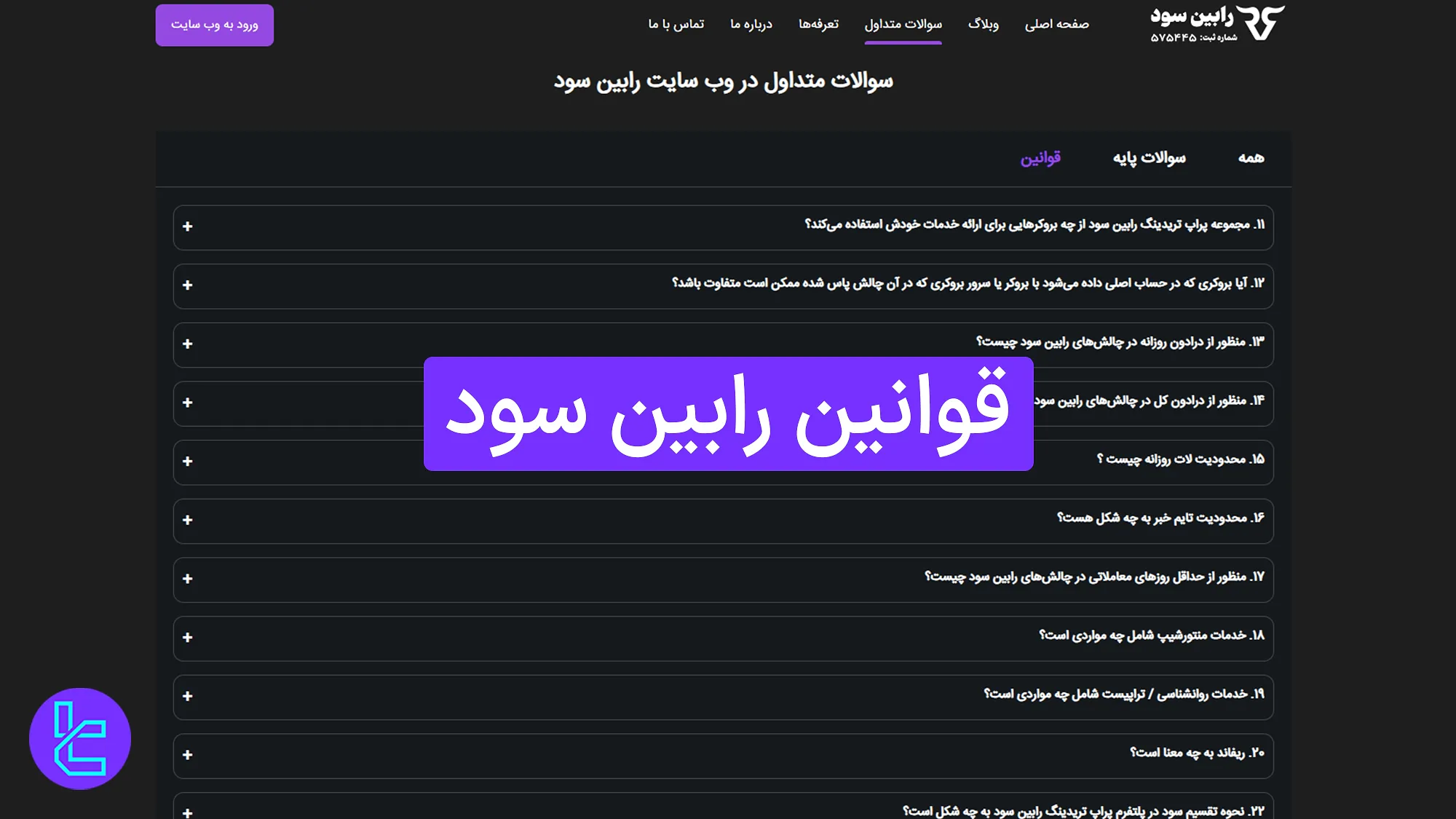 قوانین رابین سود