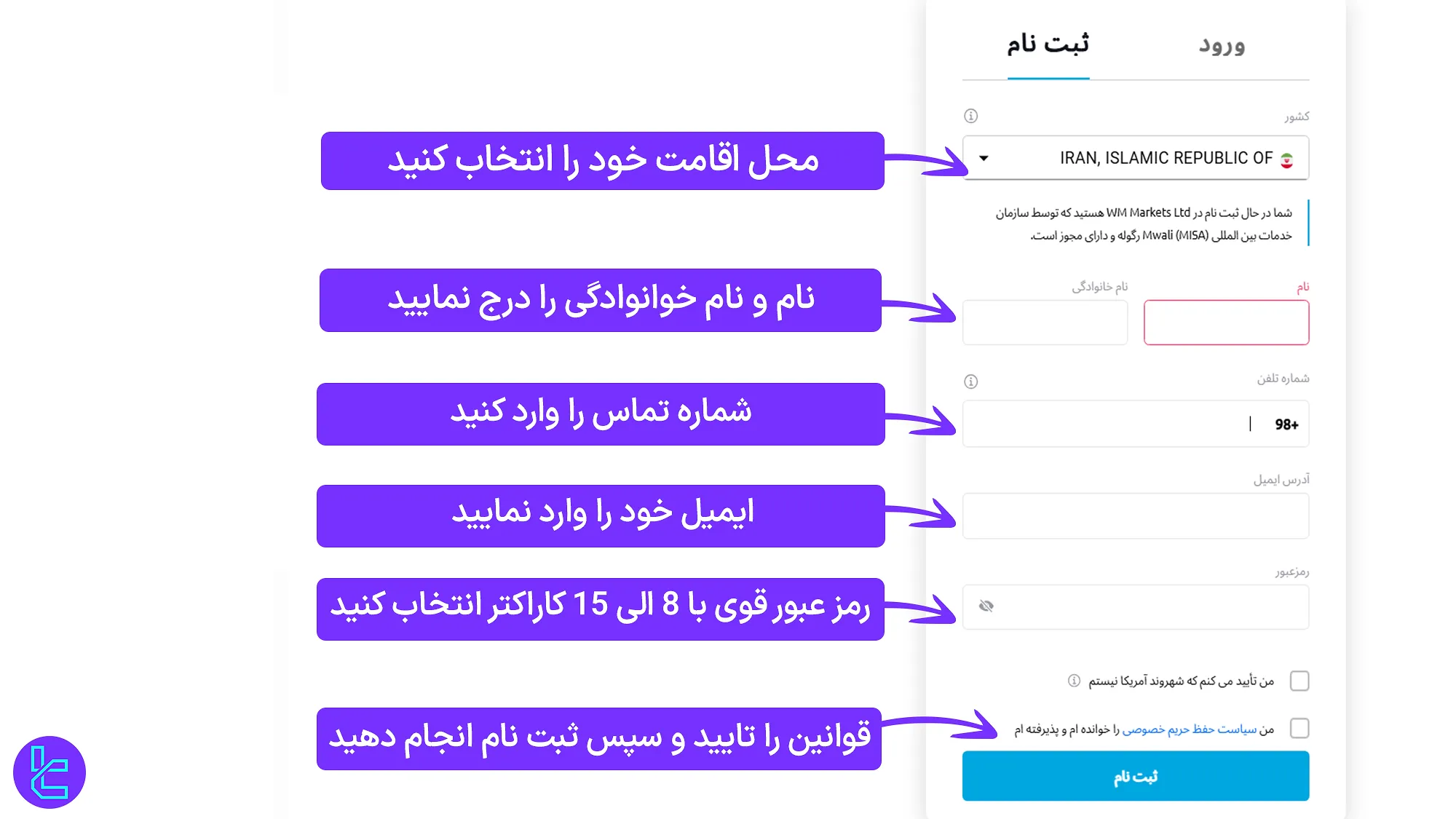 فرم افتتاح حساب دبلیو ام مارکتس