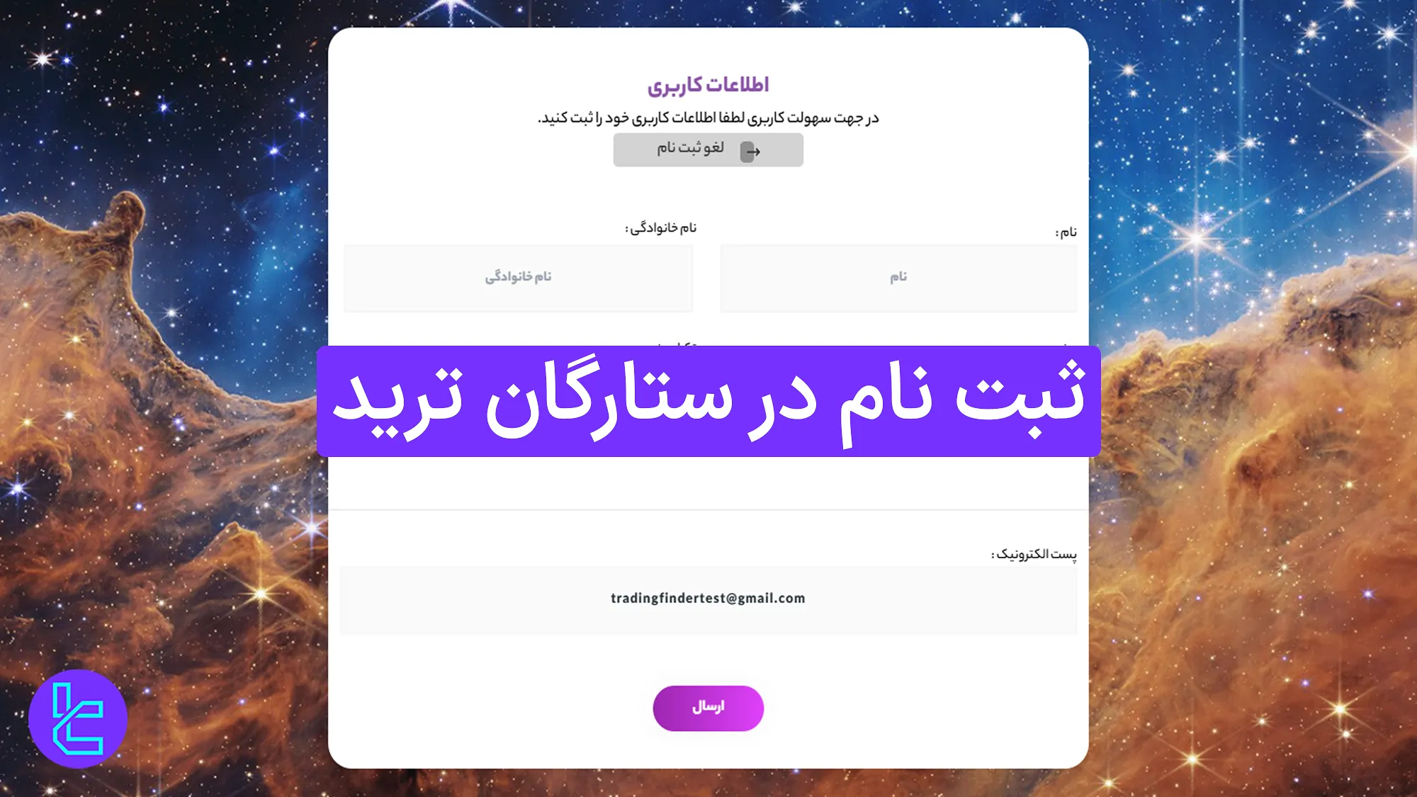ثبت نام ستارگان ترید (Trade Stars) 1404 [ساخت حساب در 5 دقیقه]