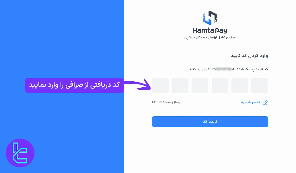 تایید شماره تماس در فرایند افتتاح حساب همتاپی