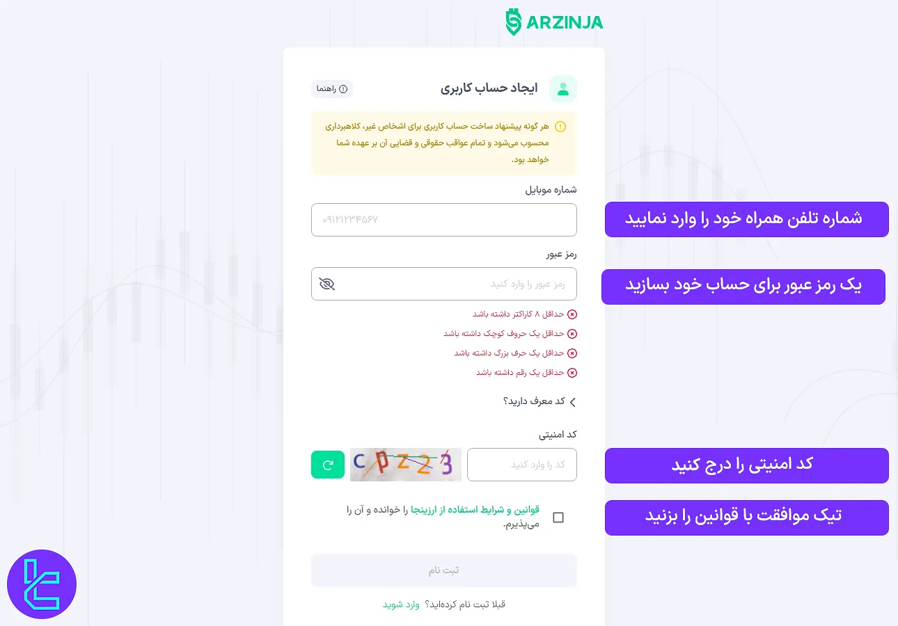 تکمیل فرم ثبتنام صرافی ارزینجا