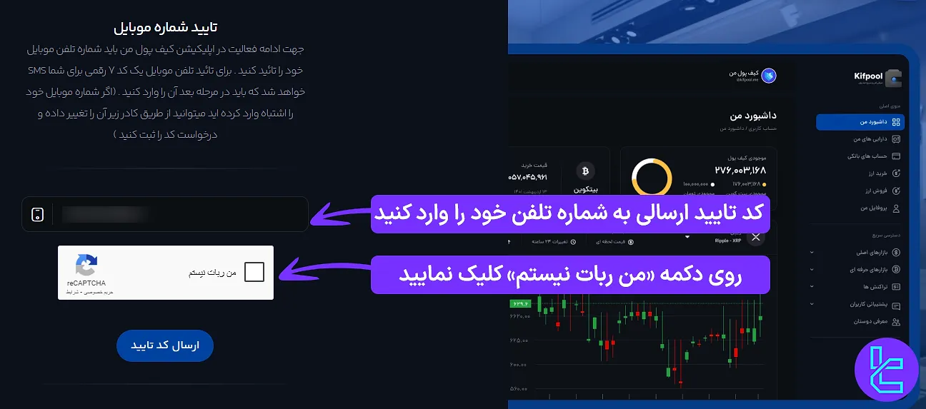 تأیید شماره موبایل در عضویت کیف پول من
