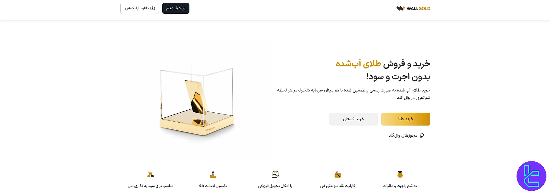 وال گلد