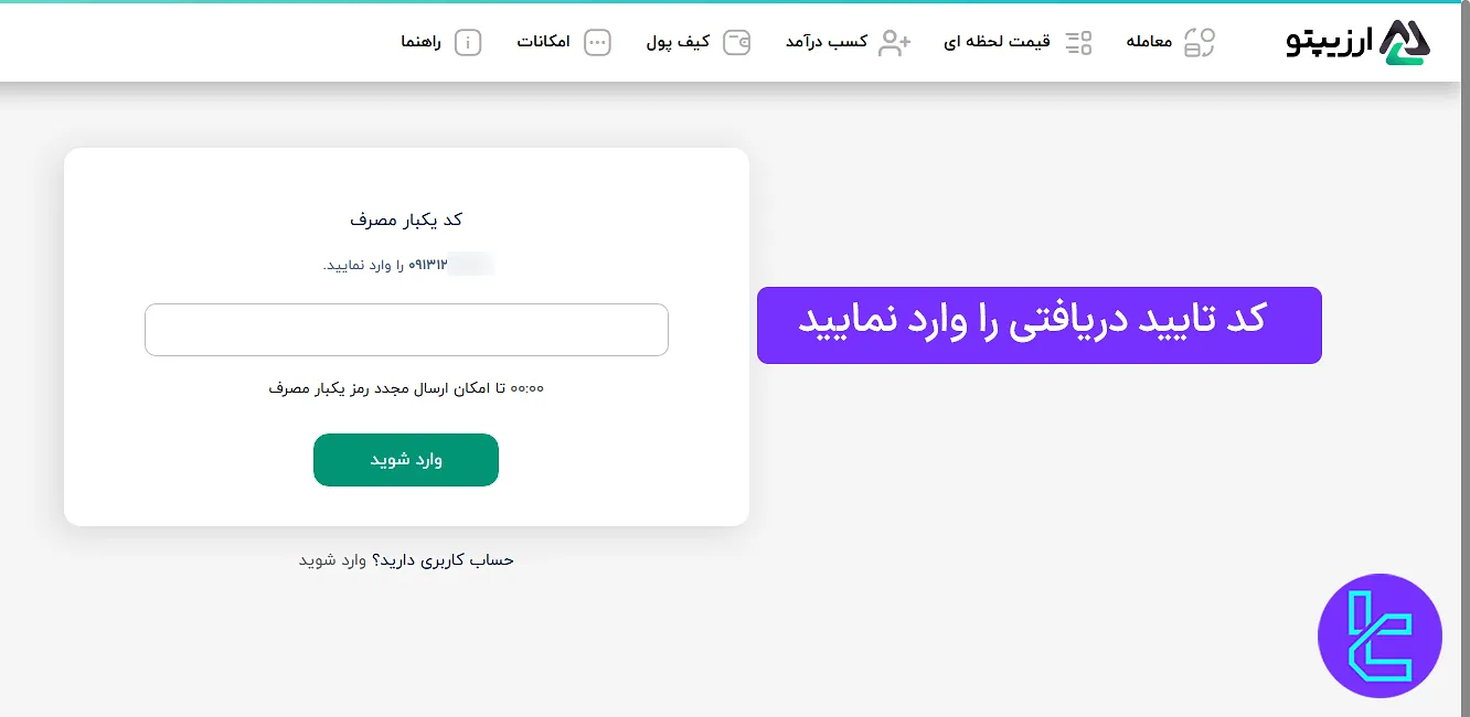 تایید شماره موبایل در صرافی ارزیپتو