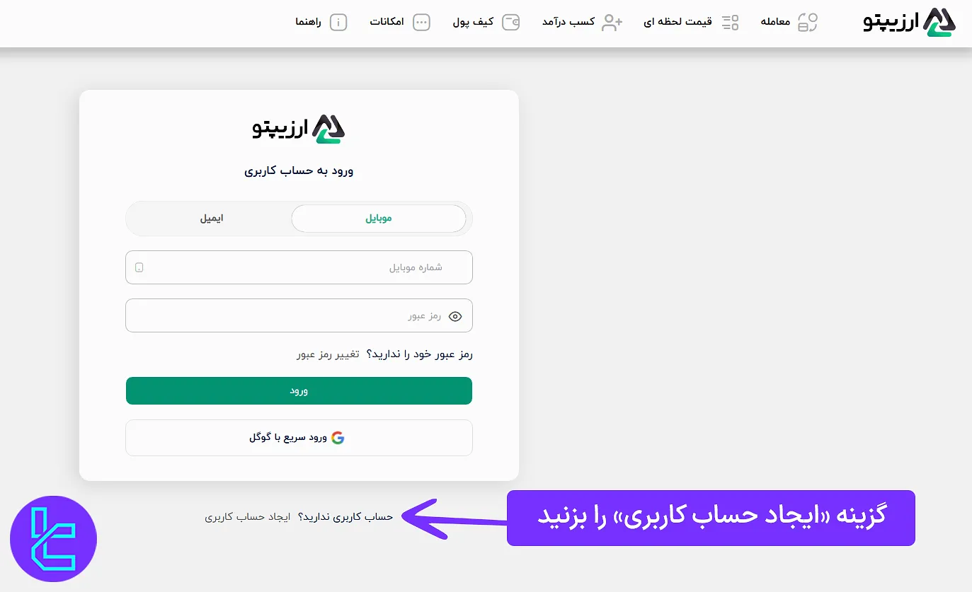 فرم ورود به حساب ارزیپتو