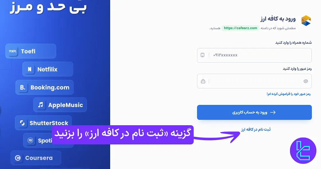 فرم ورود یا ثبت نام کافه ارز