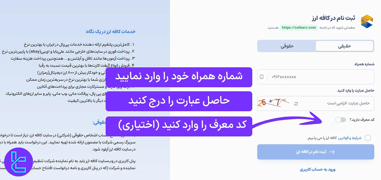 فرم ساخت حساب کافه ارز