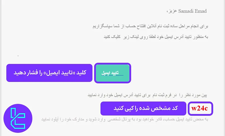 ایمیل حاوی کد فعالسازی در مراحل ایجاد حساب در ارانته