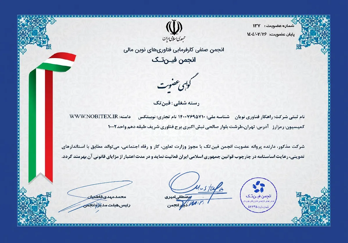 گواهی انجمن فین‌تک نوبیتکس