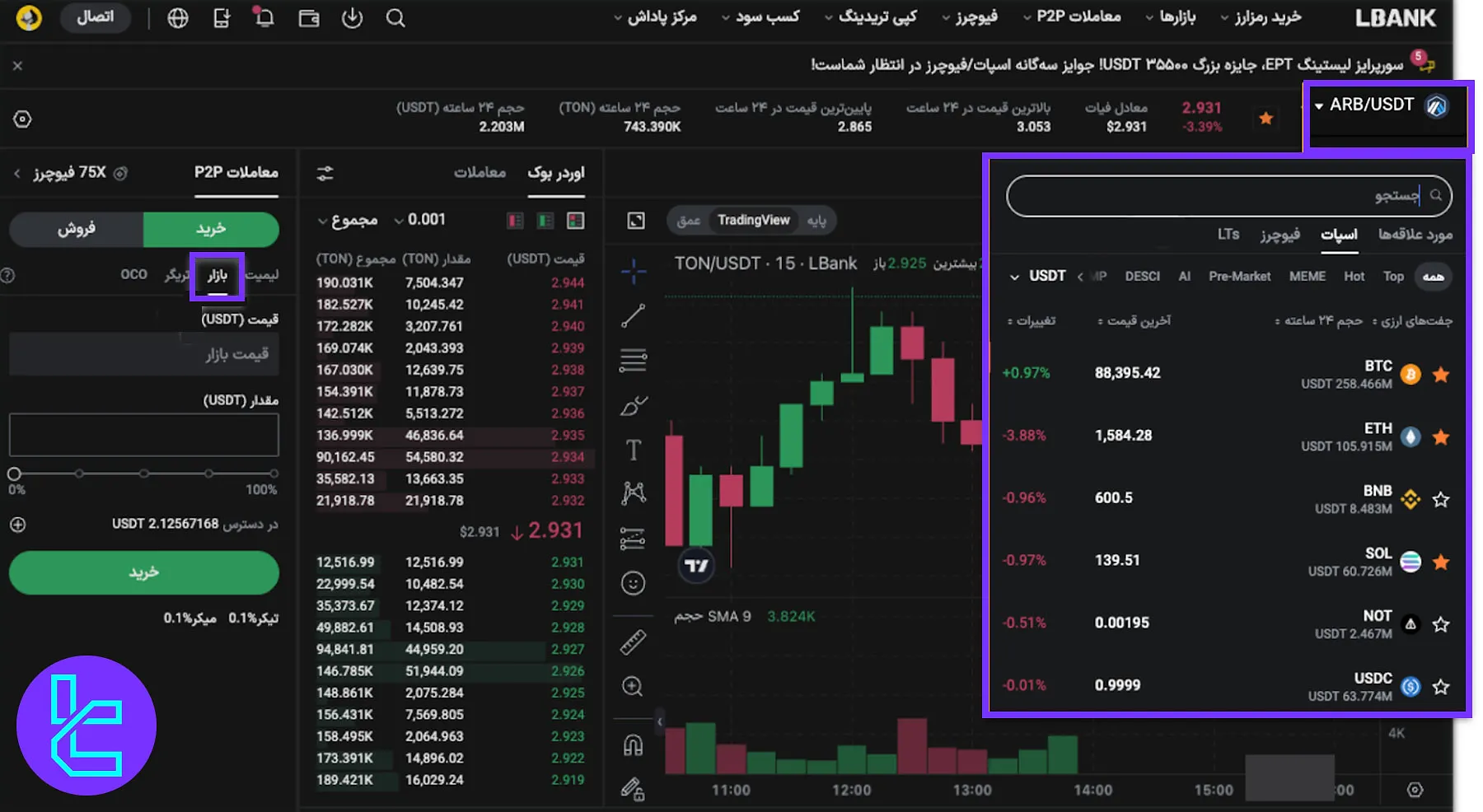 انتخاب جفت‌ارز معاملاتی در LBank