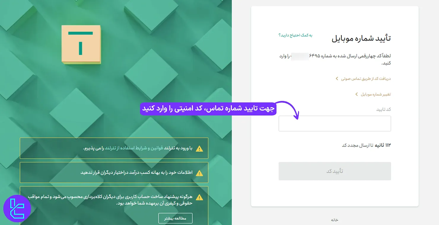 دریافت کد تایید ساخت حساب تترلند