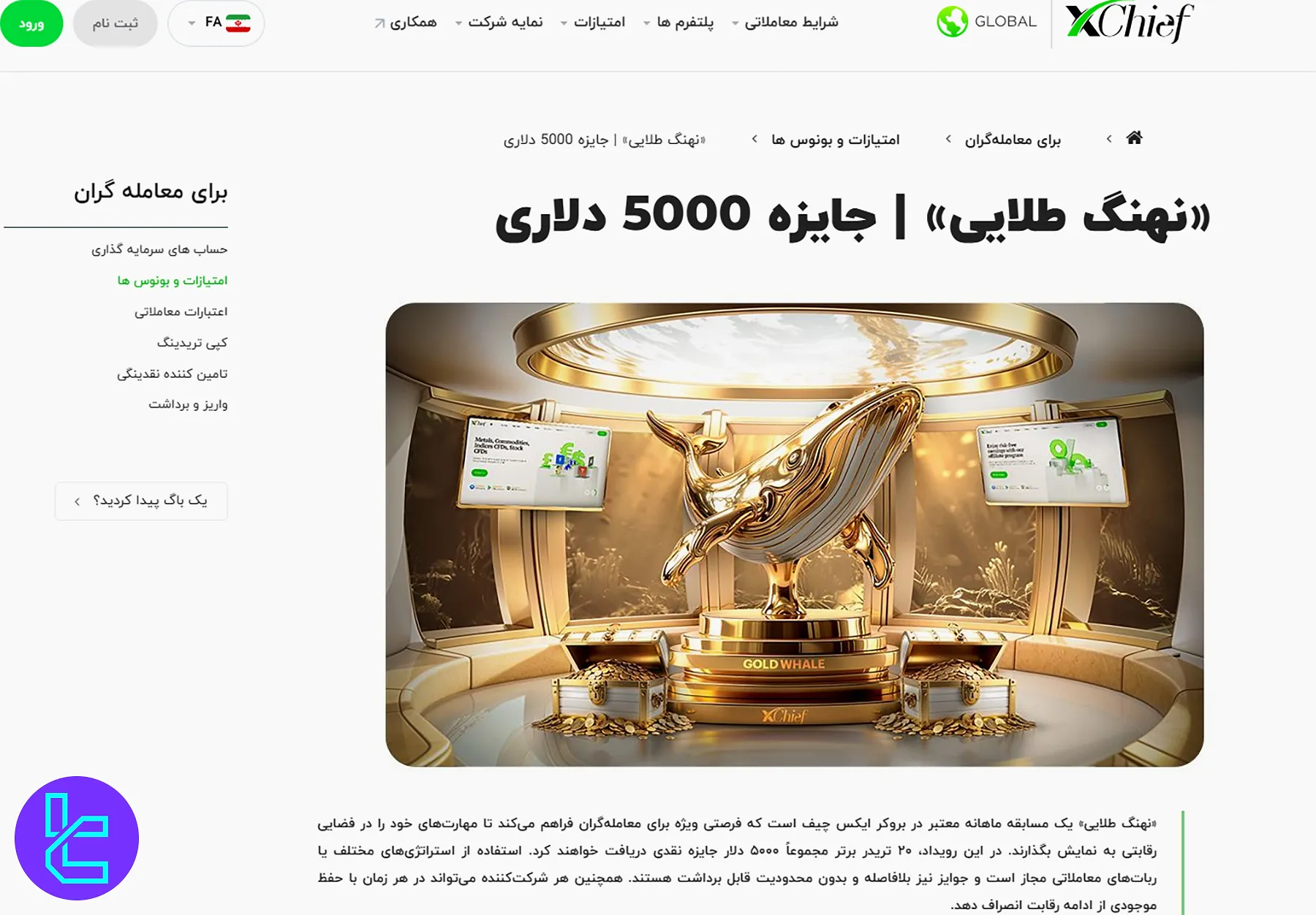 بونوس بروکر فارکس چیف