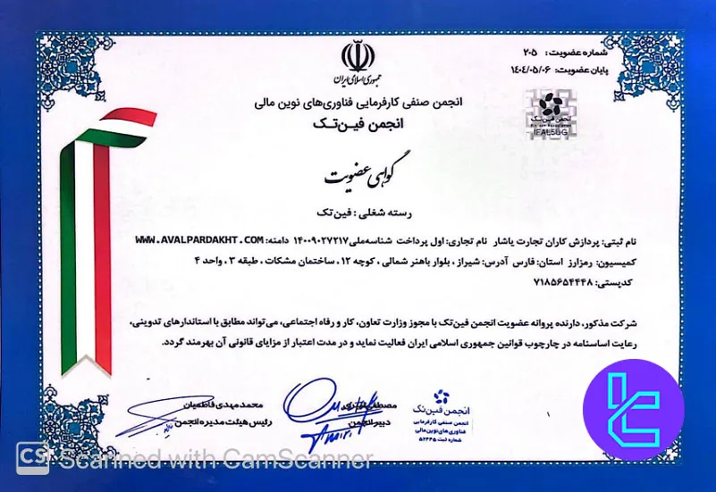 گواهی انجمن فین‌تک اول پرداخت
