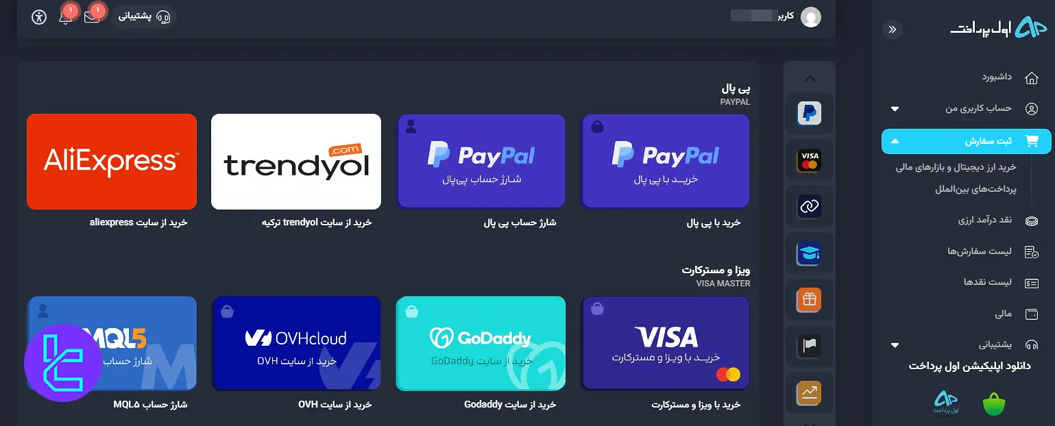 پرداخت‌های بین‌المللی اول پرداخت
