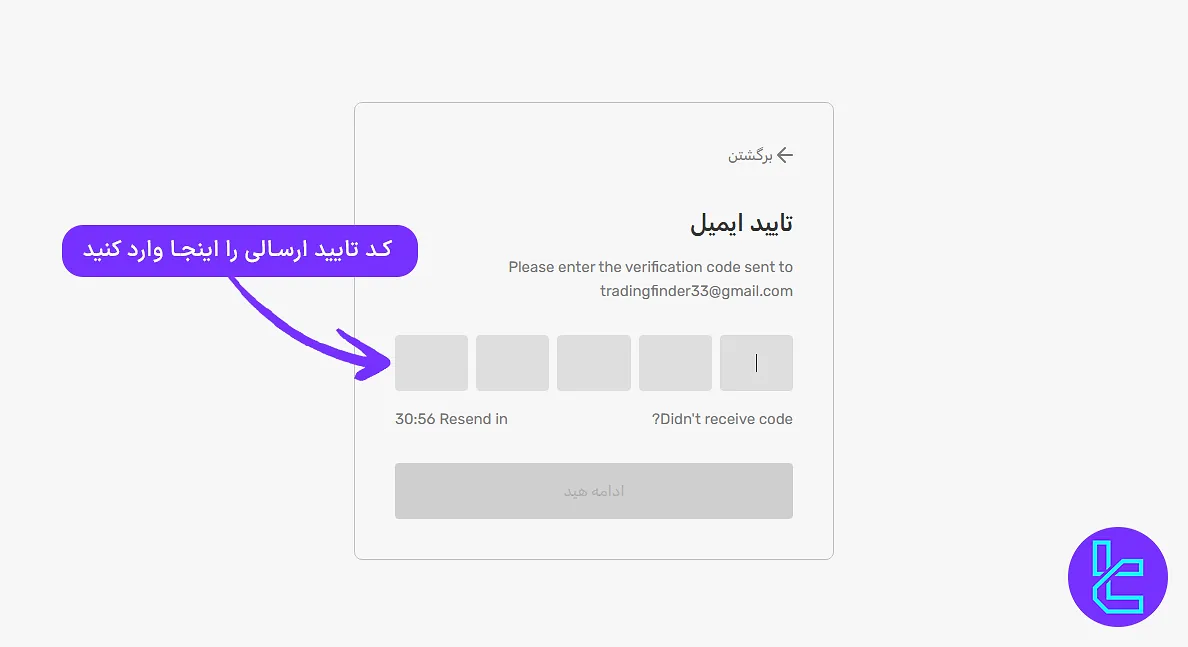 تایید ایمیل برای افتتاح حساب MondFX