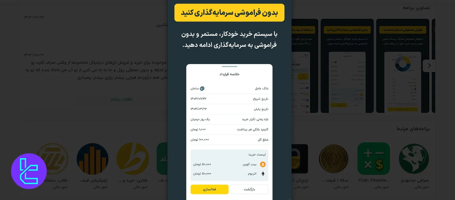 سرمایه‌گذاری خودکار صراف