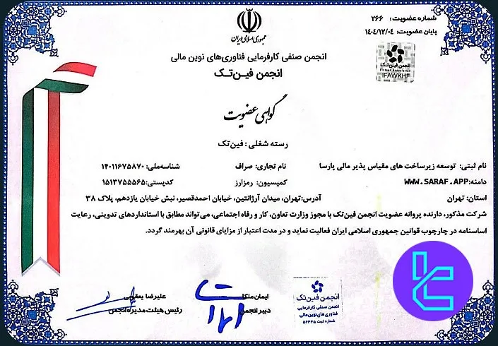 گواهی فین‌تک صراف