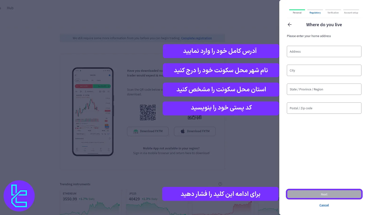 : وارد کردن اطلاعات آدرس برای افتتاح حساب FXTM