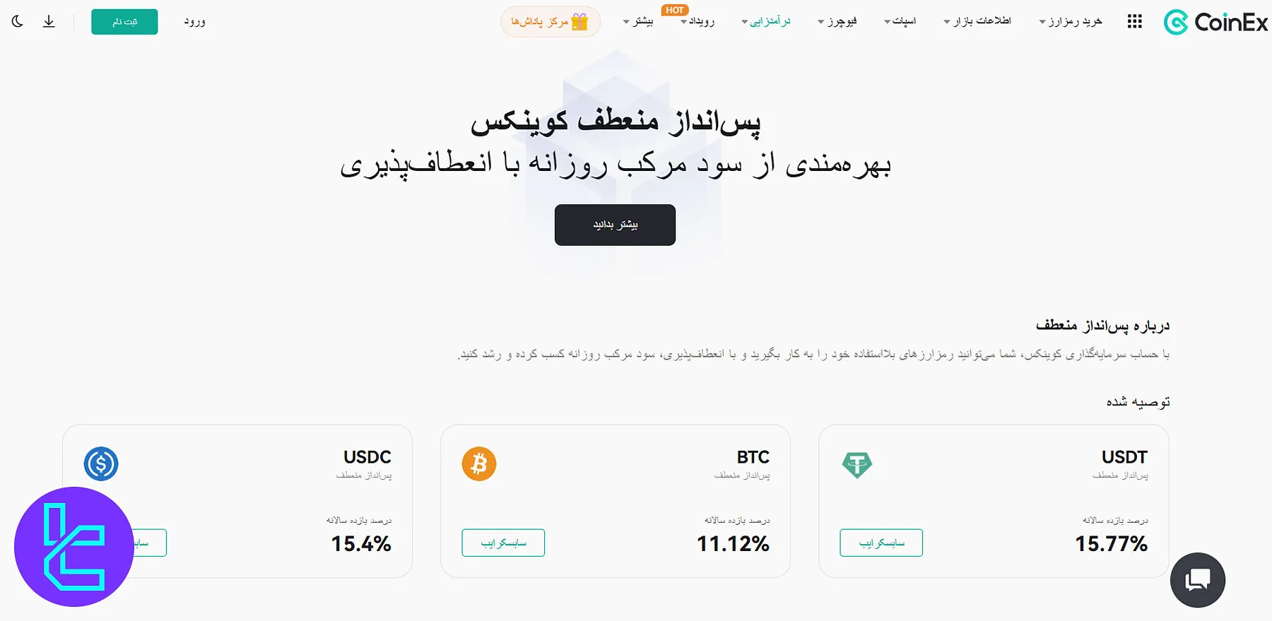 داشبورد پس‌انداز منعطف کوینکس با نمایش نرخ سود روزانه رمزارزها