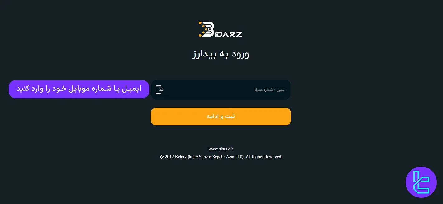فرم اطلاعات ثبت نام در بیدارز