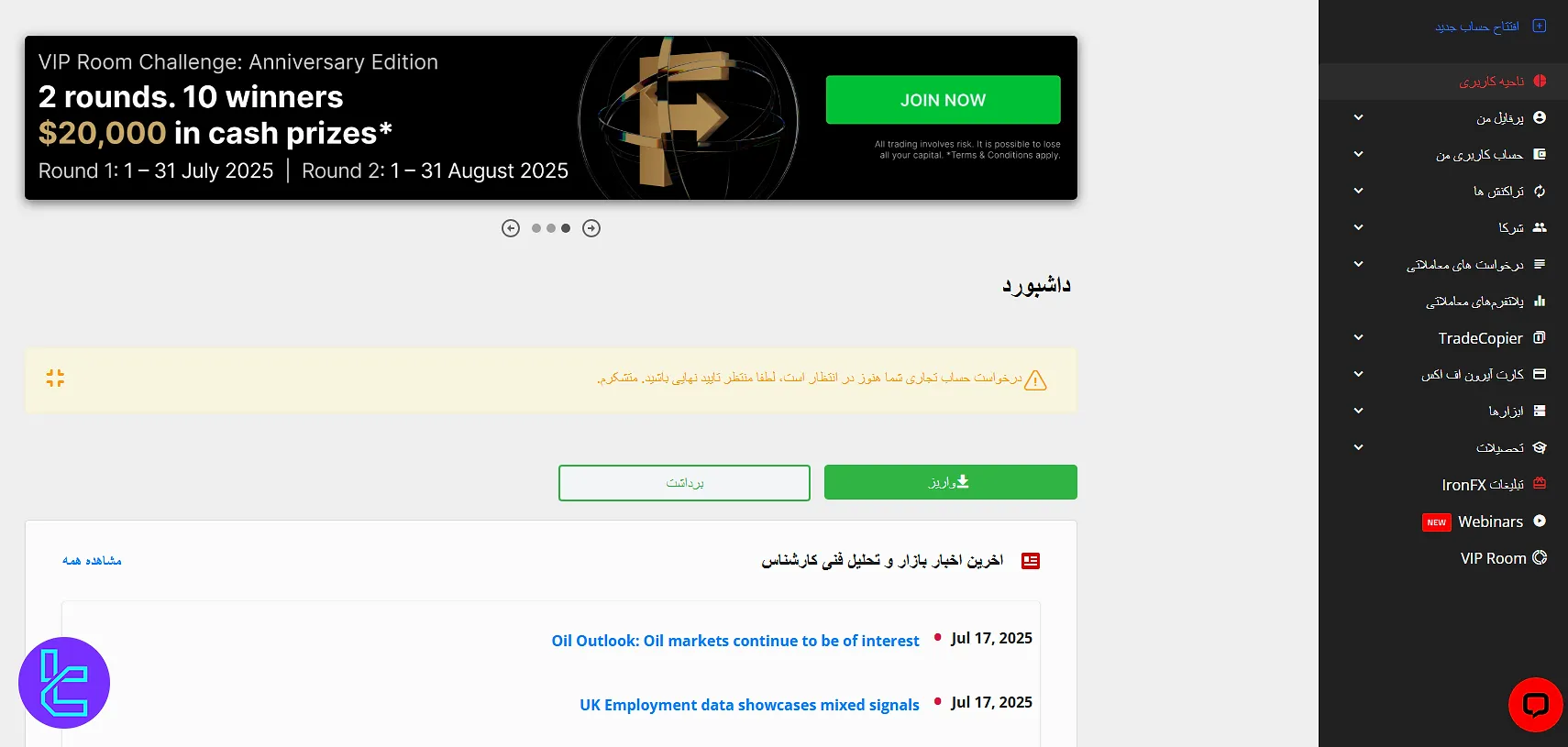 داشبورد آیرون اف ایکس پس از ثبت نام