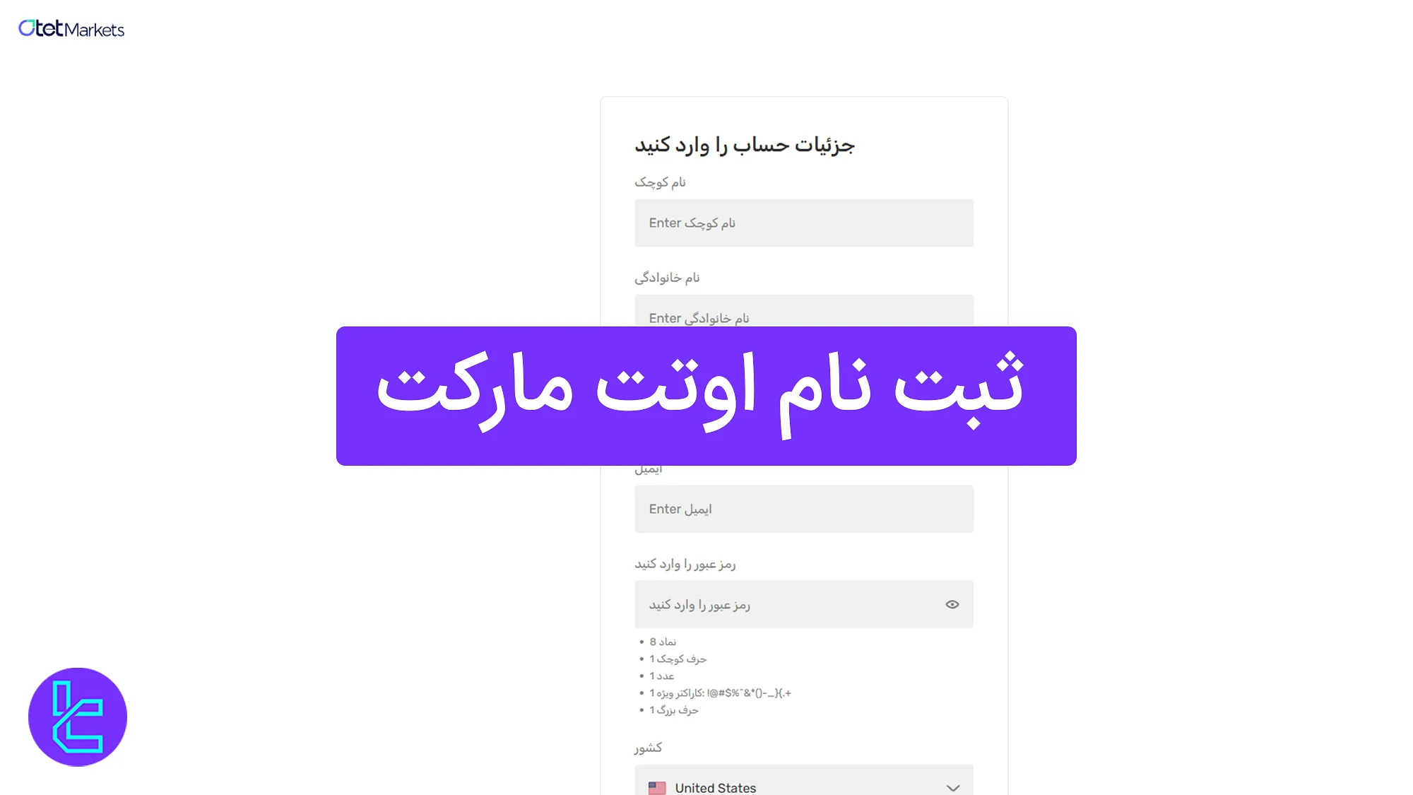 ثبت‌ نام اوتت مارکت (Otet Markets) 1404 [ساخت حساب در 10 دقیقه]
