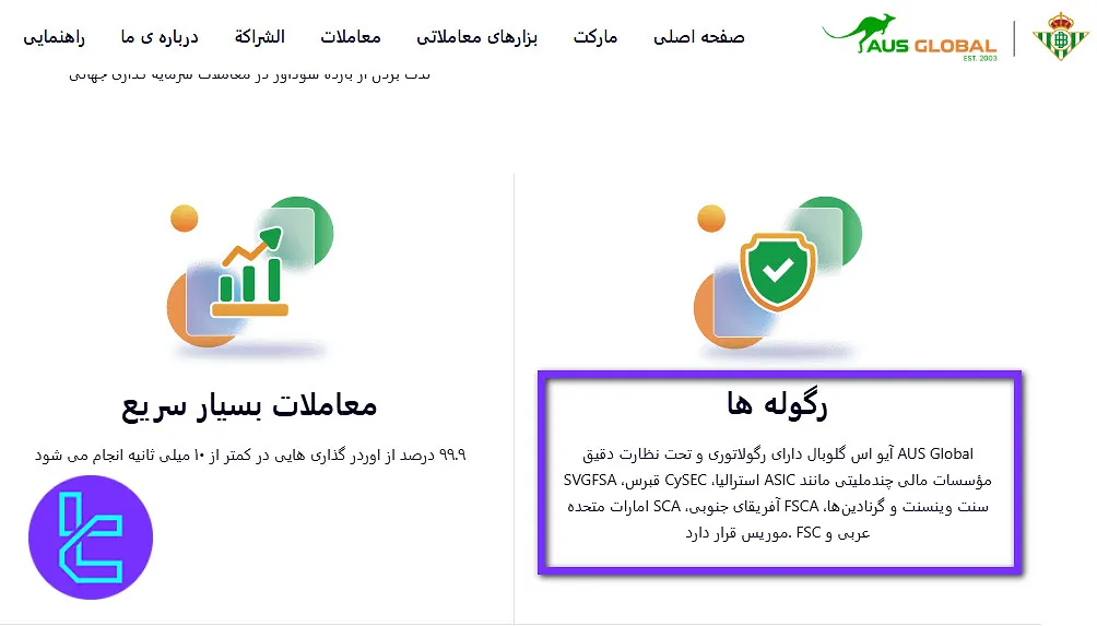 رگولههای ای یو اس گلوبال
