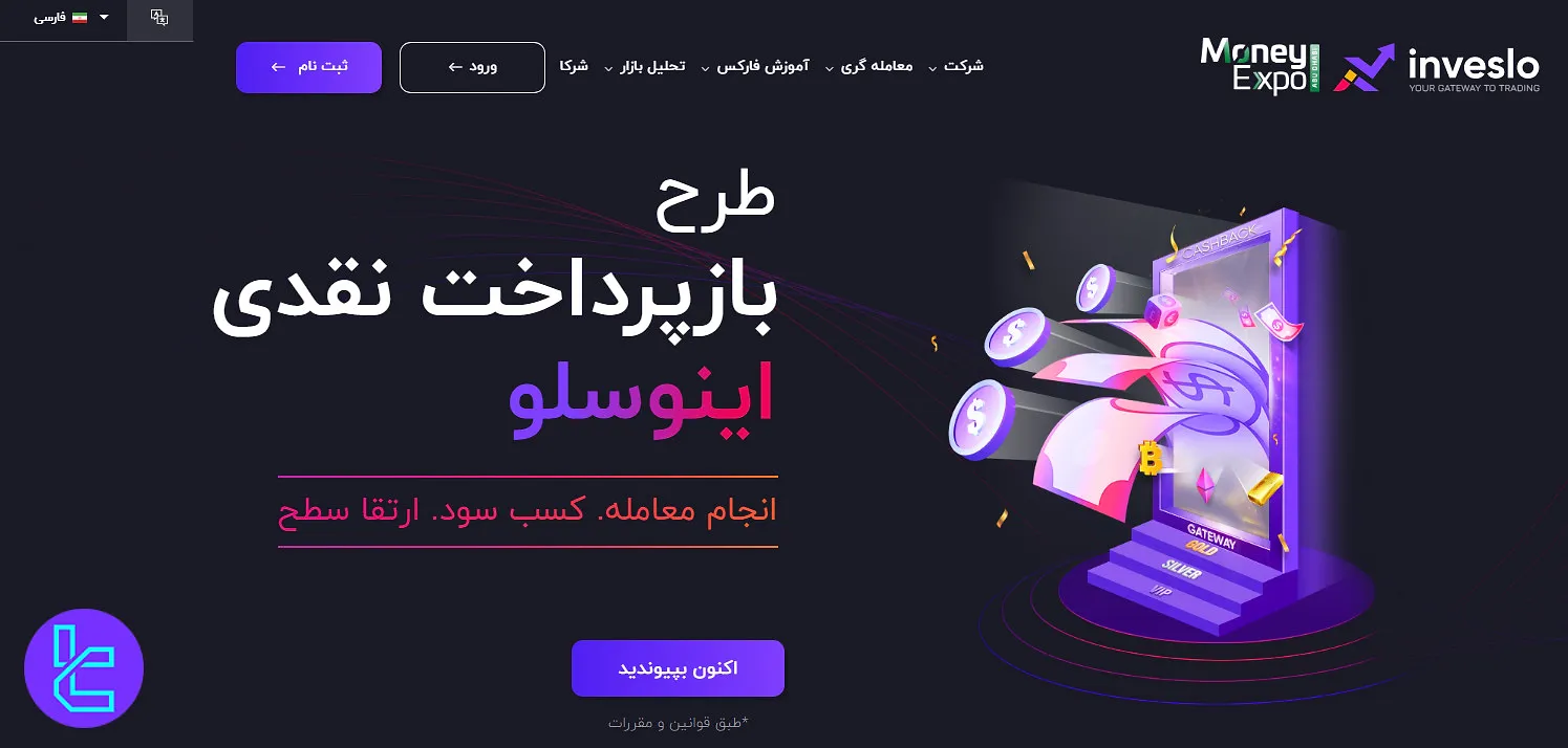 کش‌بک اینوسلو