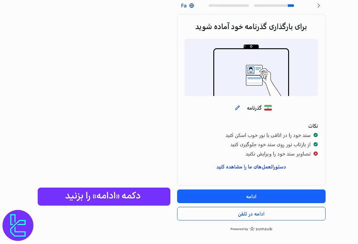 آماده‌سازی مدرک شناسایی برای ارسال در بروکر ای پلنت