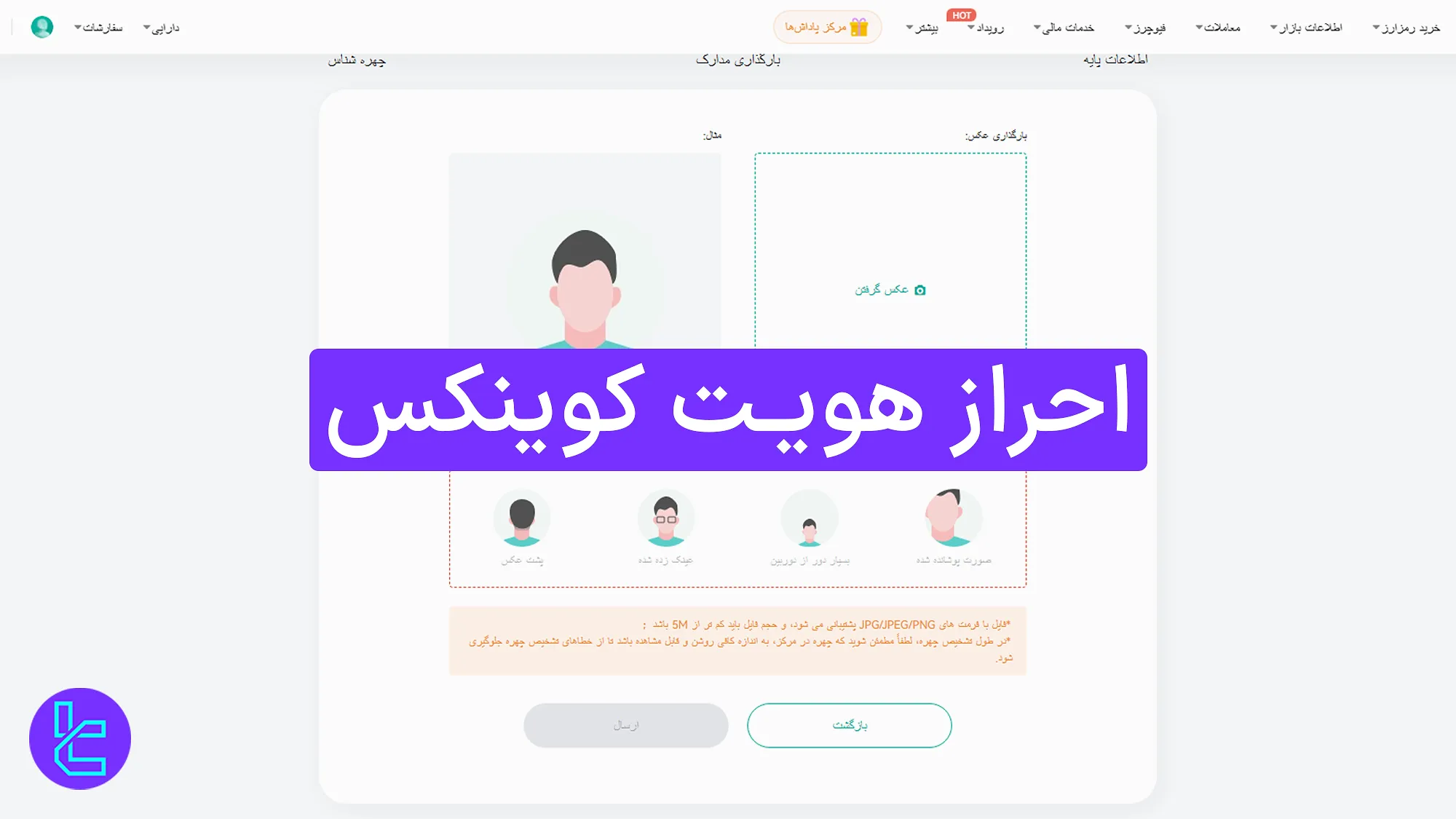 احراز هویت کوینکس