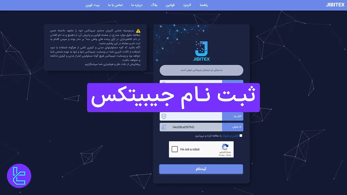 ثبت نام جیبیتکس (Jibitex) 1404 [افتتاح حساب با ایمیل در ۲ مرحله] 