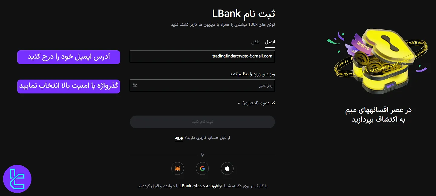 تکمیل فرم ساخت حساب ال بانک